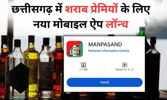 Chhattisgarh Liquor App