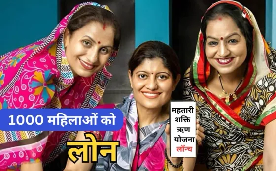 Chhattisgarh Mahtari Shakti Loan Scheme Launch