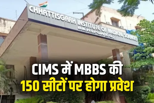 Chhattisgarh Medical College CIMS Bilaspur News