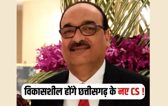 Chhattisgarh New Chief Secretary