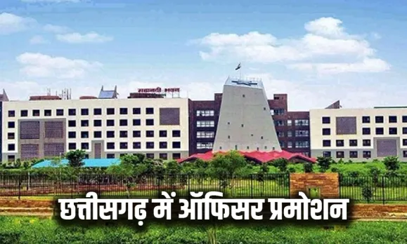 Chhattisgarh Officer Promotion