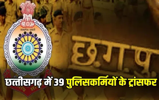 Chhattisgarh Police Transfer