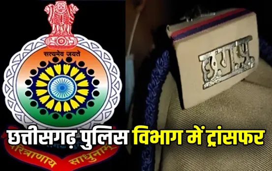 Chhattisgarh Police Transfer News