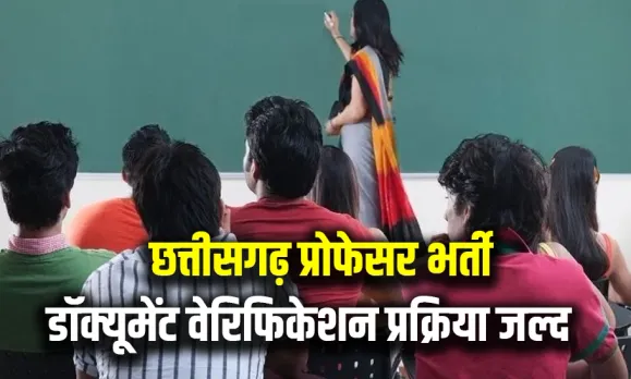 Chhattisgarh Professor Bharti Update