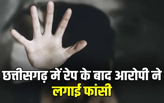 Chhattisgarh Surajpur Rape News