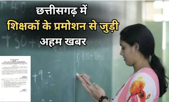 Chhattisgarh Teachers Promotion