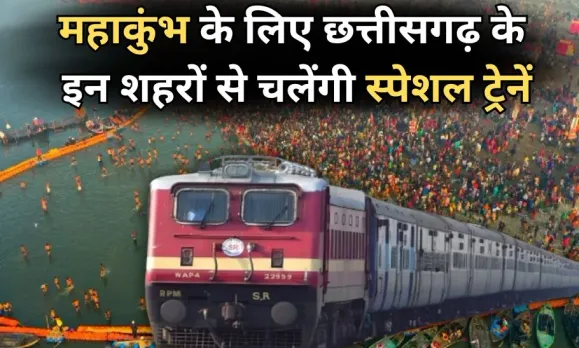 Chhattisgarh To Prayagraj Train