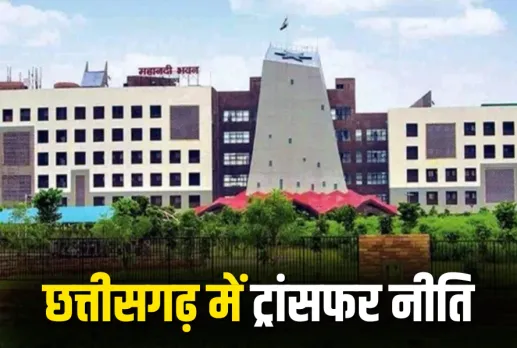 Chhattisgarh Transfer Policy Update 2025