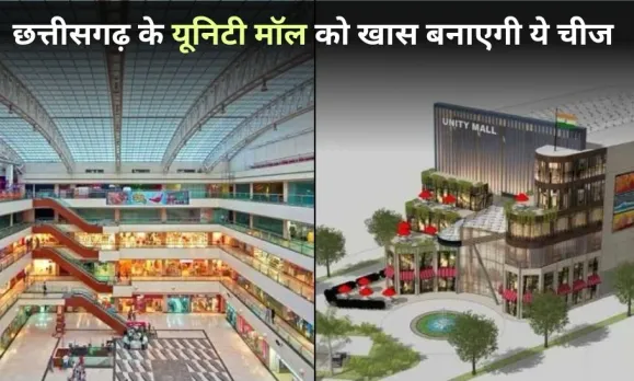 Chhattisgarh Unity Mall