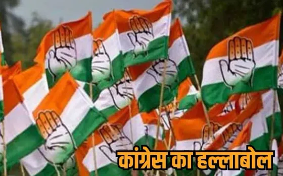 CG Congress Protest: छत्तीसगढ़ में बिजली बिल बढ़ोतरी को लेकर कांग्रेस करेगी विरोध प्रदर्शन, कार्यालय में होगी तालाबंदी