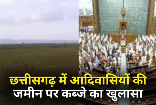 Chhattisgarh forest land claims