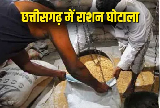 Chhattisgarh ration scam