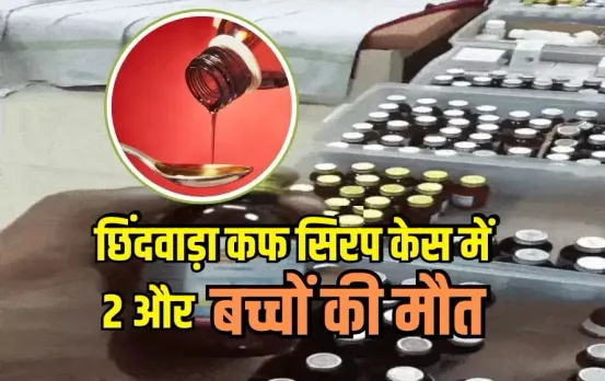 Chhindwara Cough Syrup Tragedy
