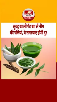 सुबह खाली पेट नीम की पत्तियां खाने से मिलते हैं जबरदस्त फायदे, जानिए कौन-कौन सी समस्याएं होंगी दूर
