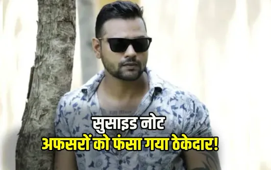 Contractor Commit Suicide in Raipur