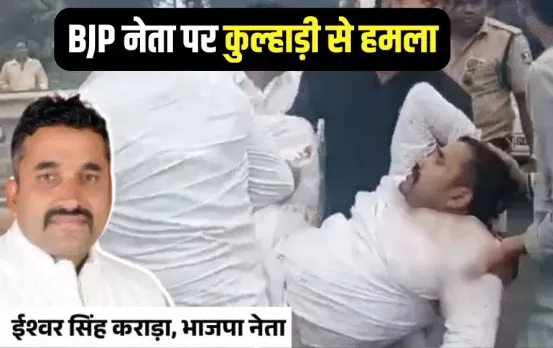 Ujjain BJP leader Attack