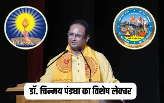 Gayatri Pariwar chinmay pandya: