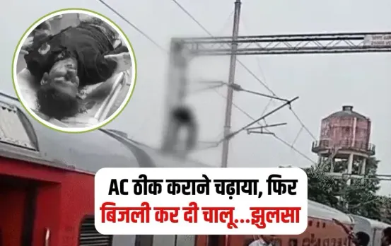 Vande Bharat Electric Shock Labourer