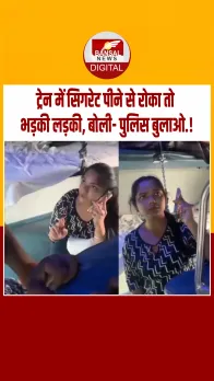 ट्रेन में सिगरेट फूंक रही युवती को यात्रियों ने रोका तो हुआ जमकर हंगामा, सोशल मीडिया पर वीडियो वायरल