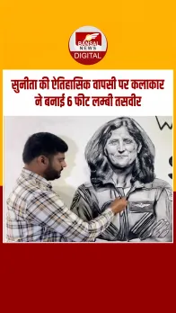 286 दिनों बाद अंतरिक्ष से लौटी सुनीता विलियम्स, अमरोहा के कलाकार ने 6 फीट लम्बी तसवीर बनाकर किया स्वागत
