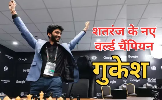 Gukesh new world chess champion