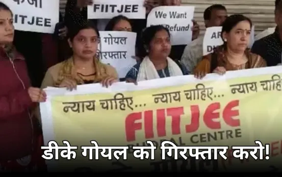 FITJEE के मालिक को गिरफ्तार करने दिल्ली पहुंची MP पुलिस: सेंटर के बाहर अभिभावकों का प्रदर्शन, कहा-पैसे वापस दिलाए जाएं