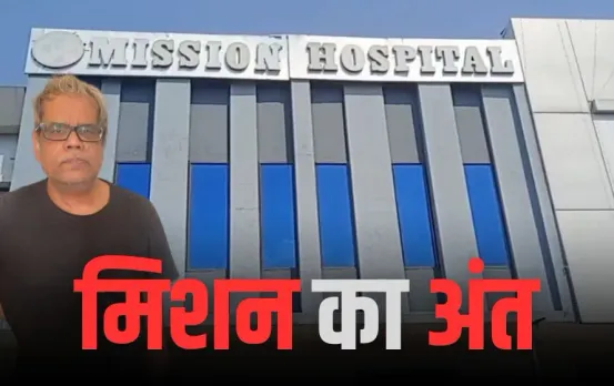 Damoh Scandal Mission Hospital license suspended (1)