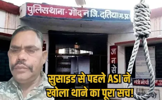 Datia ASI Suicide: TI और आरक्षक कर रहे प्रताड़ित, 24 घंटे ड्यूटी और जान से मारने की धमकी, सुसाइड से पहले ASI का Video