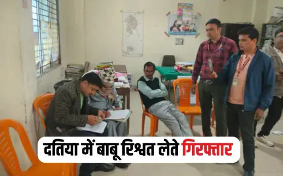 Datia Clerk Corruption