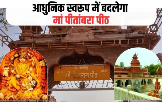 Datia Maa Pitambara Peeth spiritual tourism center