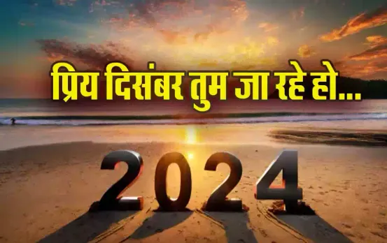 December-Fact-Full-Form