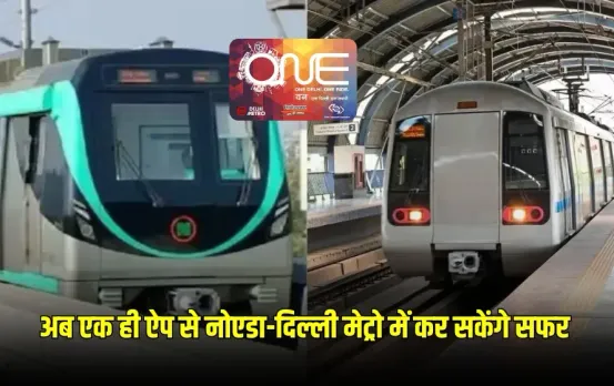 Delhi Noida Metro Ek App Ticket booking system ncmc update zxc (1)