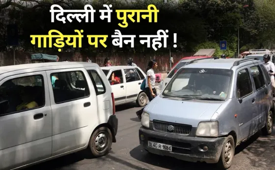 Delhi old vehicle ban No fine for 4 weeks supreme court order Hindi news