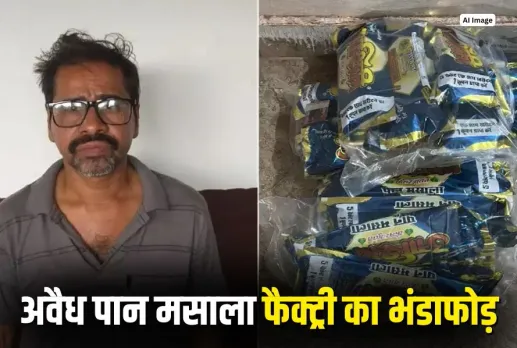 Dhamtari Pan Masala Factory Raid