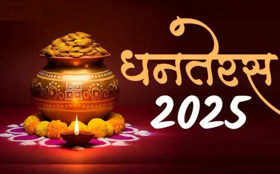 Dhanteras 2025 kya kharide Dhanvantari Lakshmi puja vidhi gold silver rates hindi news