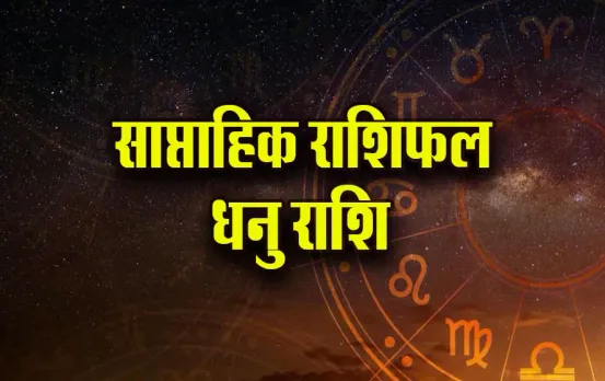 Sagittarius Weekly Horoscope 2025 dhanu rashi saptahik rashifal