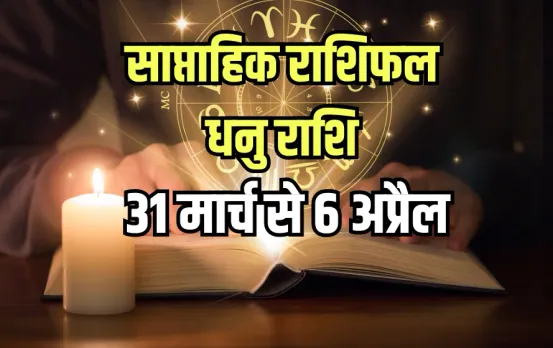 Dhanu Weekly Horoscope 31 March-6 April 2025 Saptahik Rashifal (2)