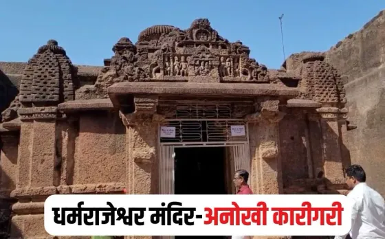 Dharmarajeshwar Mandir Mandsaur