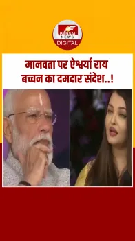 ऐश्वर्या राय बोलीं— 