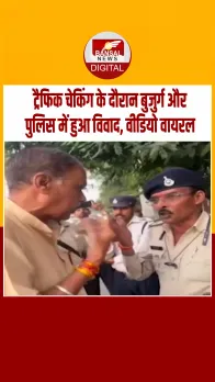 Gwalior: चालान कटने पर बुजुर्ग ने ट्रैफिक पुलिस से की धक्का-मुक्की, चेकिंग पॉइंट पर हंगामा