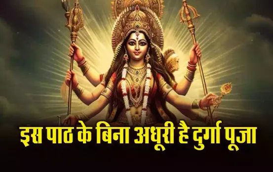 Durga-Saptsati-Path-Niyam