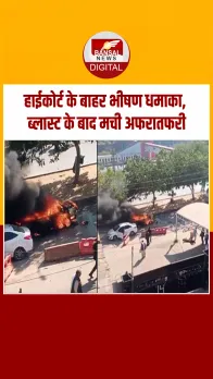 Pakistan Blast : पाकिस्तान में इस्लामाबाद हाईकोर्ट के पास विस्फोट,12 की मौत,देखें Video