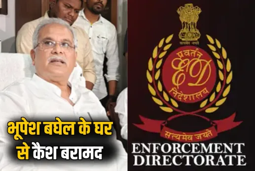 Bhupesh Baghel ED Raid Update
