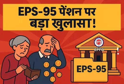 EPS-95 Pension Scheme