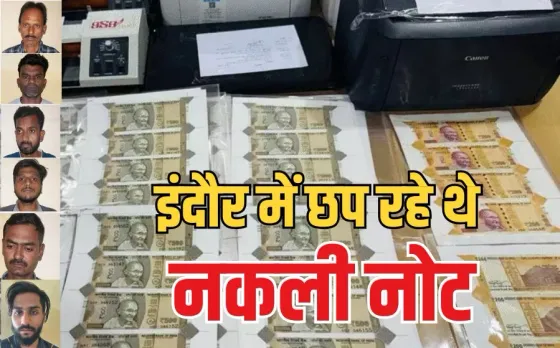 Indore Fake Currency Racket