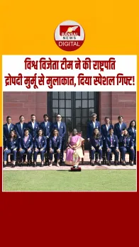 पहले PM मोदी, अब राष्ट्रपति मुर्मू... वर्ल्ड चैंपियन भारतीय महिला टीम का जोरदार अभिनंदन,