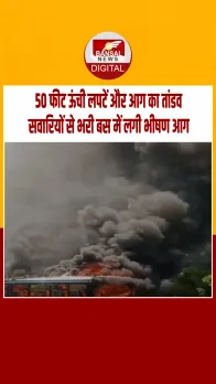 कोटा में सवारियों से भरी बस में अचानक लगी आग, कई किलोमीटर दूर से दिखा धुंआ, देखें वीडियो