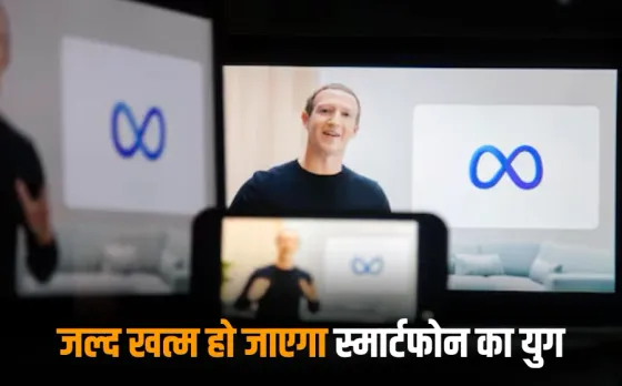 End of Smartphone Era