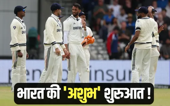 England beat India by 5 wickets in the first test reason for defeat hindi news