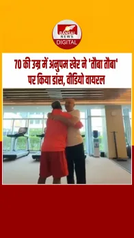 Anupam Kher: 70 की उम्र में अनुपम खेर ने 'तौबा तौबा' पर किया जबरदस्त डांस, वीडियो हुआ वायरल